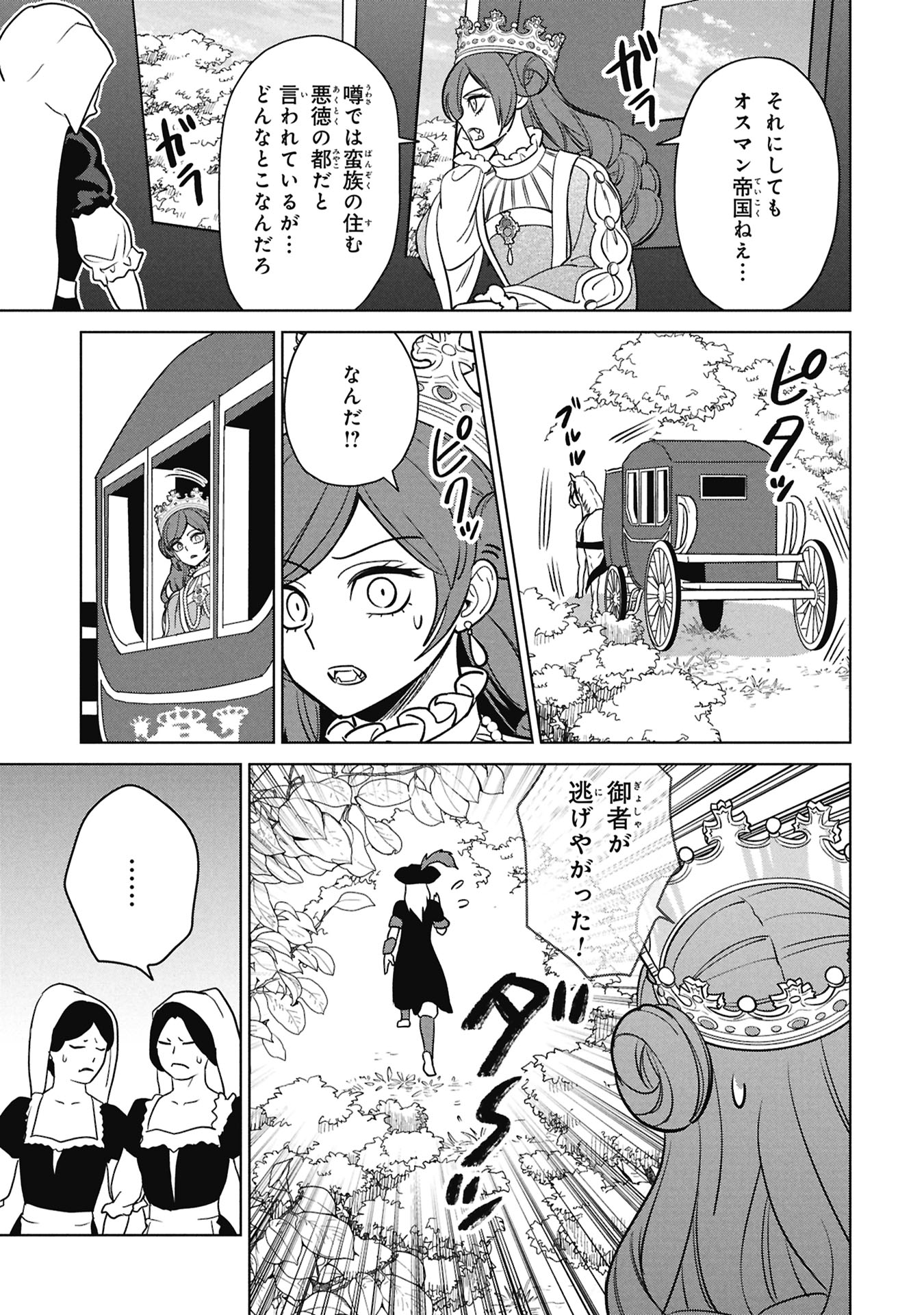 MIKAZUKI NO KUNI OSUMAN SENYA ICHIYA Chap 12 - Pic 11
