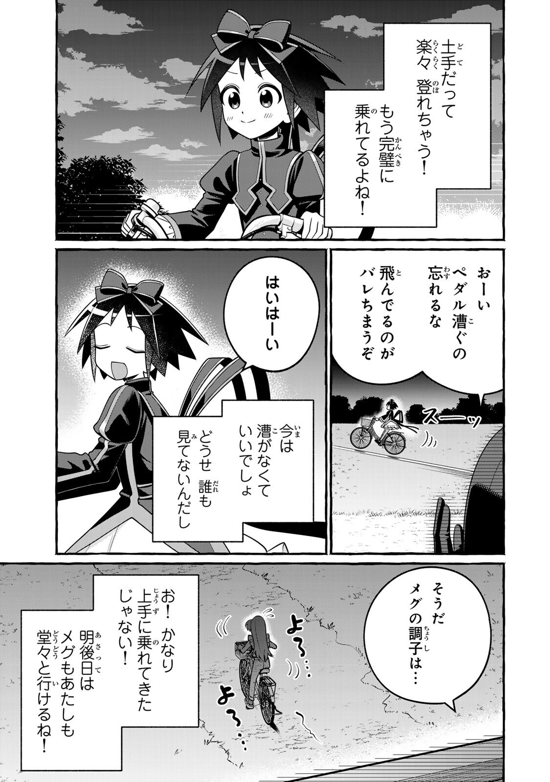 KUROMAJO-SAN GA TOORU!! Chap 8.2 - Pic 13