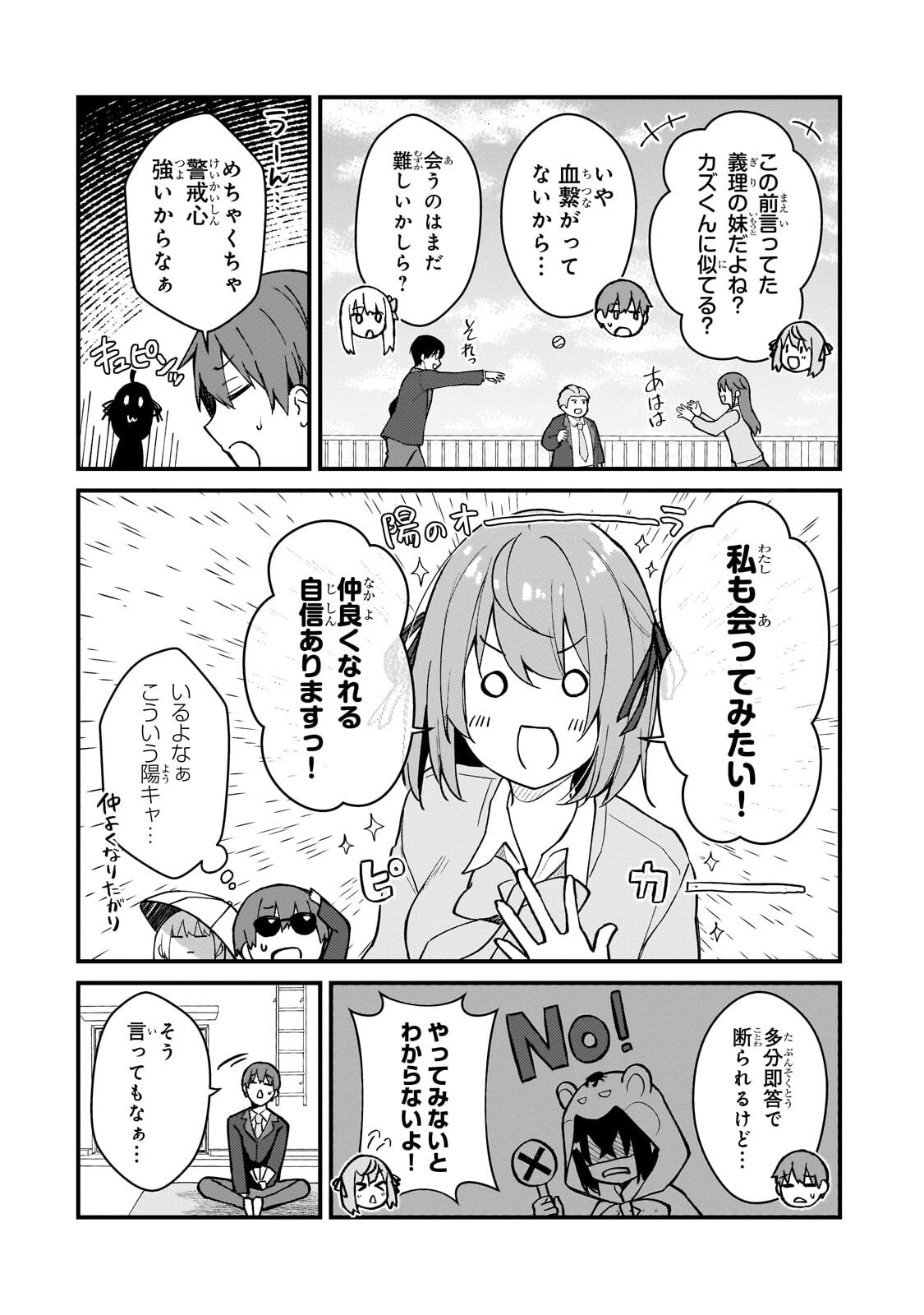 MY WIFE IN THE WEB GAME IS A POPULAR IDOL (MANGA) - RAW Chap 47.1 - Pic 4