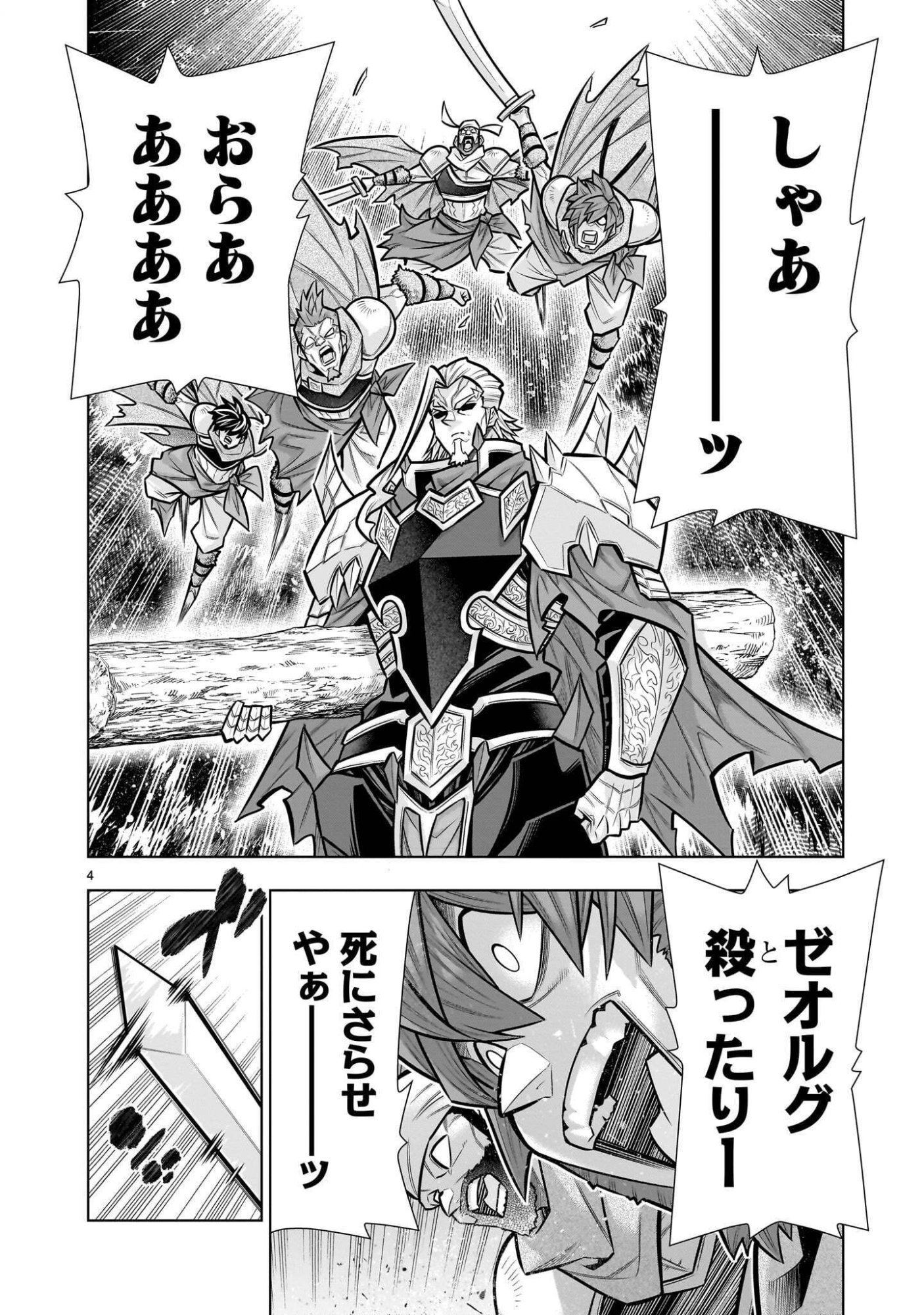 KIZUITARA MUSOU GAME NO AKUYAKU SHOUGUN DATTA KEN. ~HAMETSU ROUTE WA BUCCHIKOWASU~ RAW Chap 12.1 - Pic 4