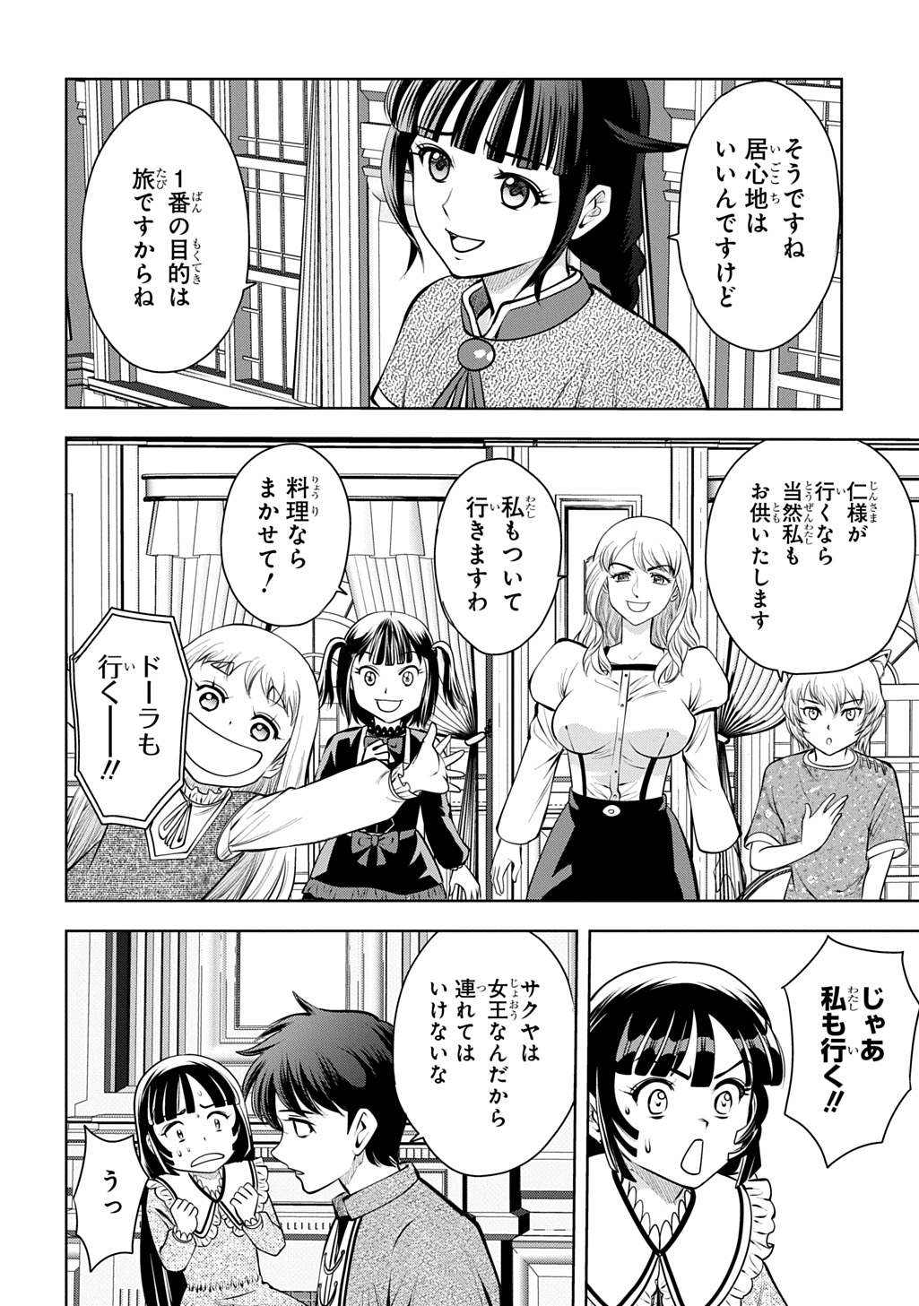 ISEKAI TENI DE MEGAMI-SAMA KARA SHUKUFUKU WO! - IE, TEMOCHI NO INOU GA ARU NODE KEKKOU DESU Chap 23.2 - Pic 3