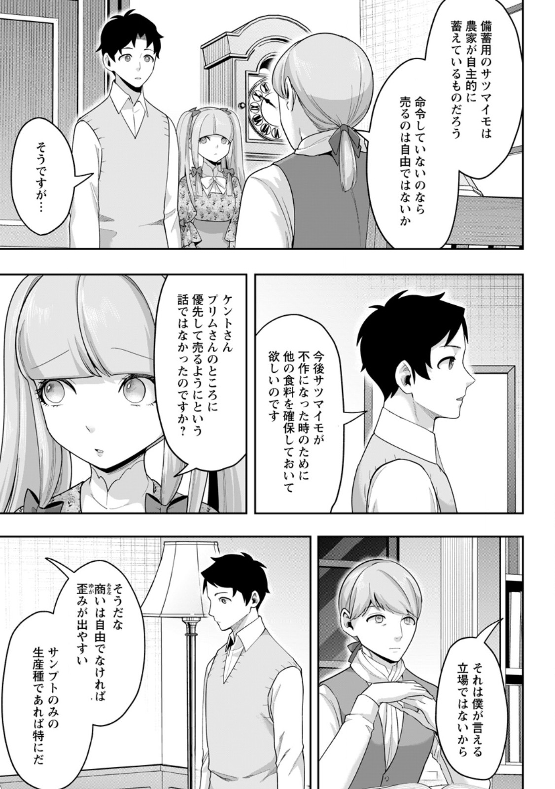 GAKUEN MONO NO OTOME GAME NO SEKAI NI TENSEI SHITA KEDO, CHEAT-MOCHI NO HAIKEI DANSHI SEITO DATTA YOU DESU Chap 52.1 - Pic 9