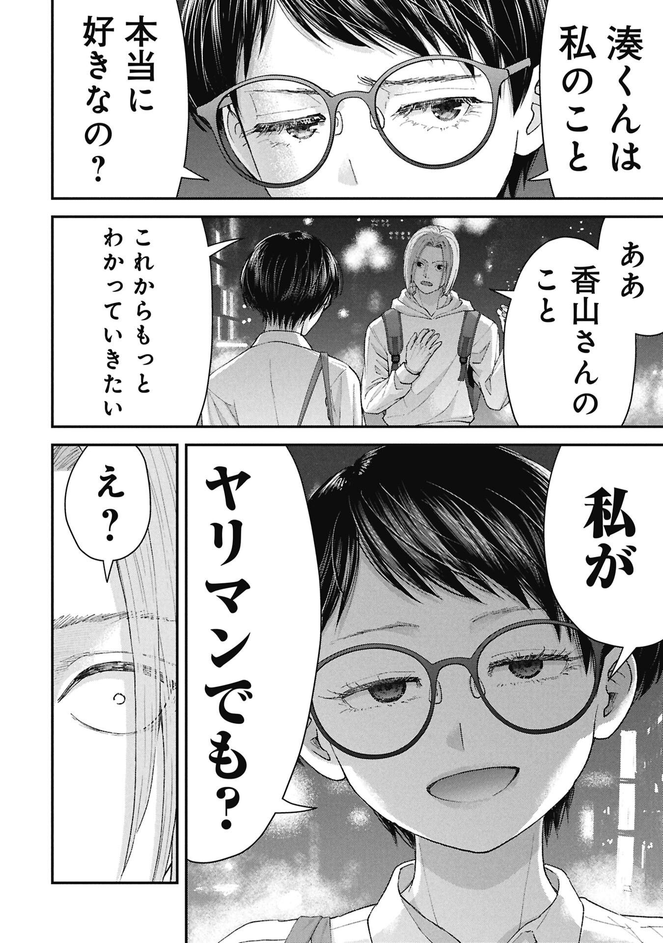 ORE, NETORARETAIN DESU!!! Chap 20 - Pic 14