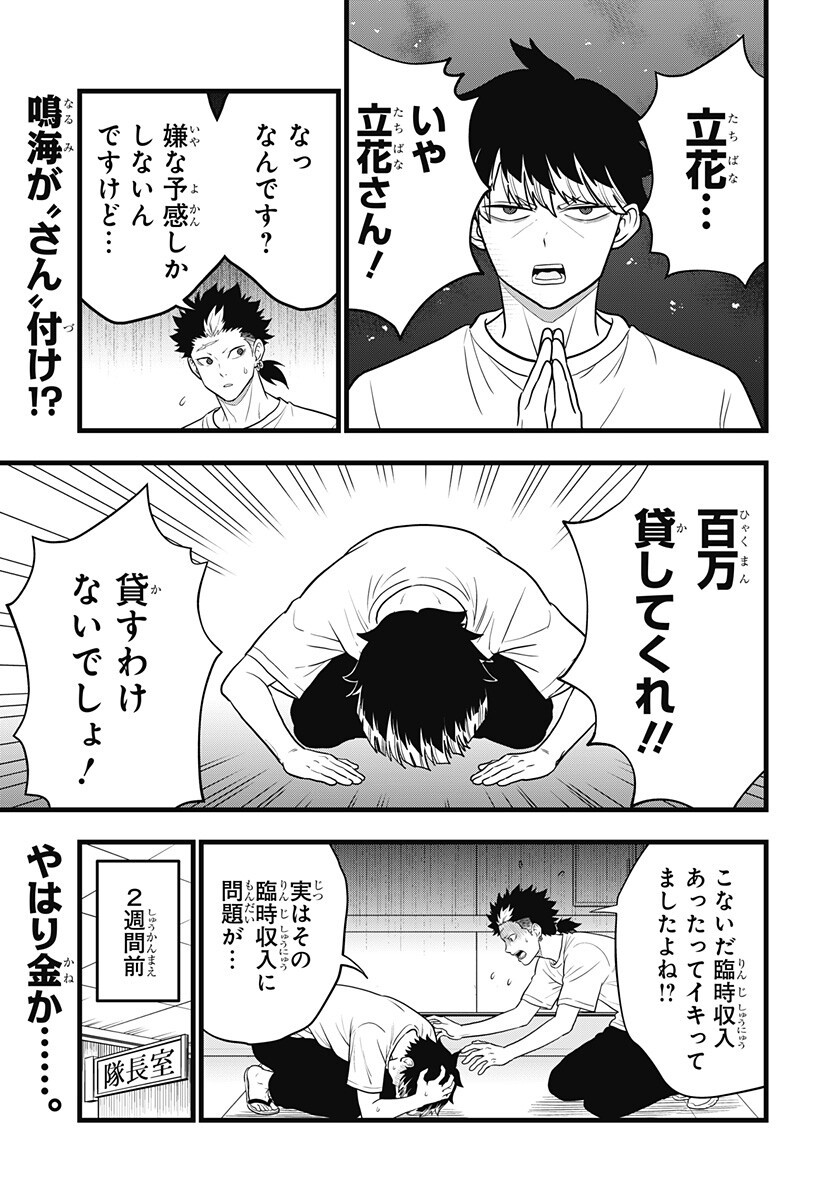 KAIJUU 8-GOU: RELAX Chap 28 - Pic 2