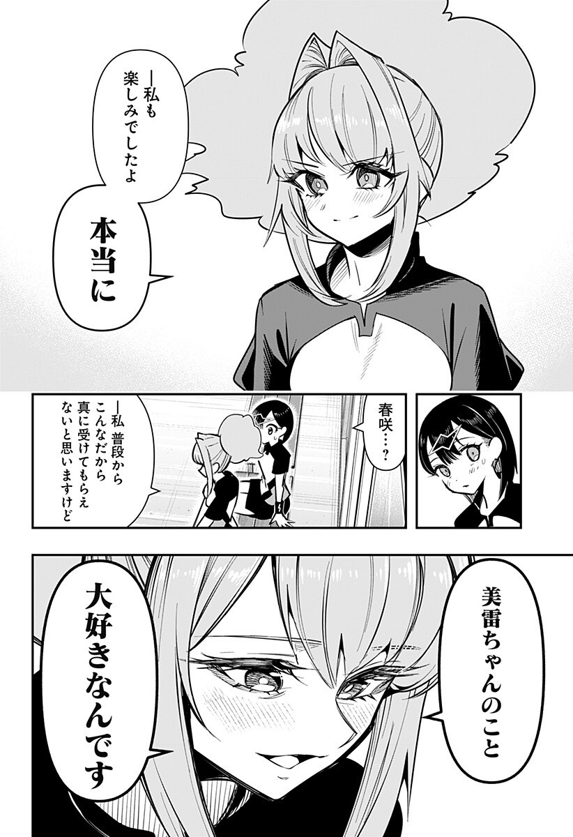 SHUNRAI TAKKYUU Chap 23 - Pic 12