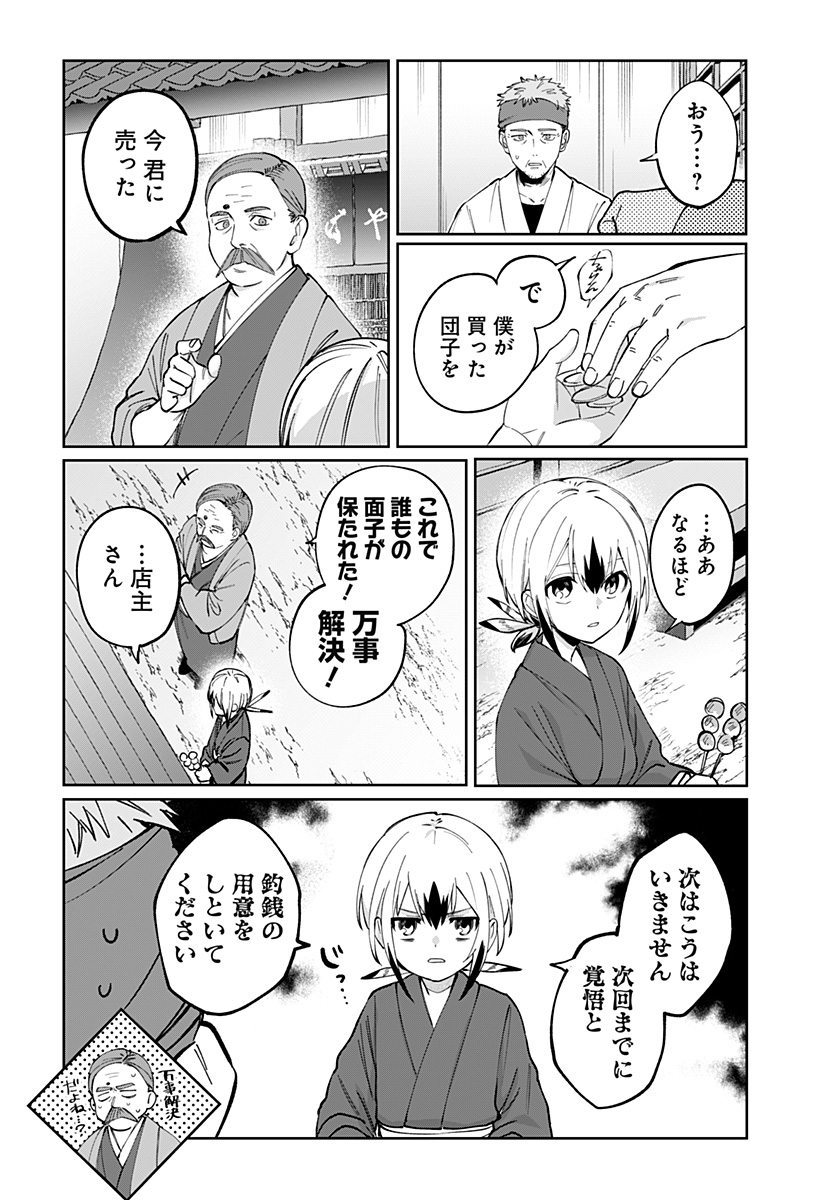 SEKAI WO TSUNAGI TSUKUSU INTERNET MIKO Chap 13 - Pic 16