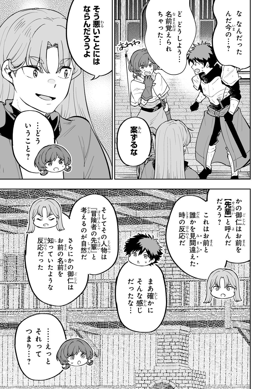 MEIKYUU KYOUSOUKYOKU: EROGE SEKAI NANONI ERO SOCCHINOKE DE HITASURA SAIKYOU WO MEZASU MOB TENSEISHA - RAW Chap 22.2 - Pic 8