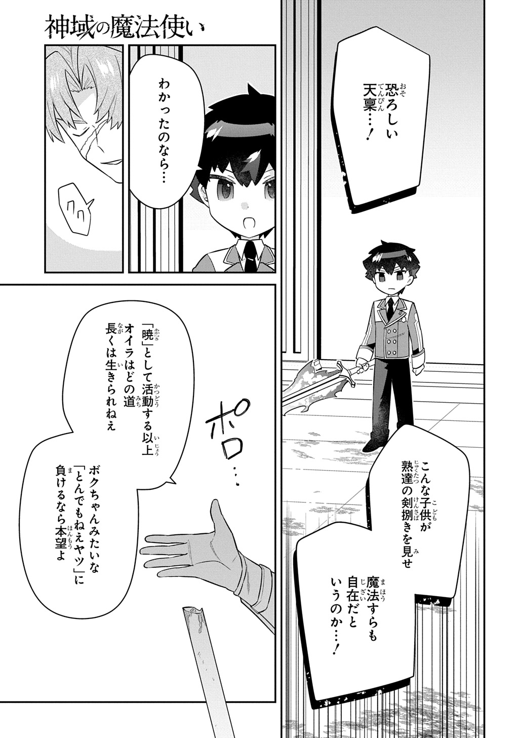 SHINIKI NO MAHOUTSUKAI - SHIN NI AISARETA RAKUDAISEI WA MAHOU GAKUIN E KAYOU Chap 19 - Pic 17