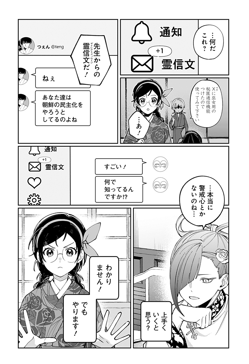 SEKAI WO TSUNAGI TSUKUSU INTERNET MIKO Chap 13 - Pic 22