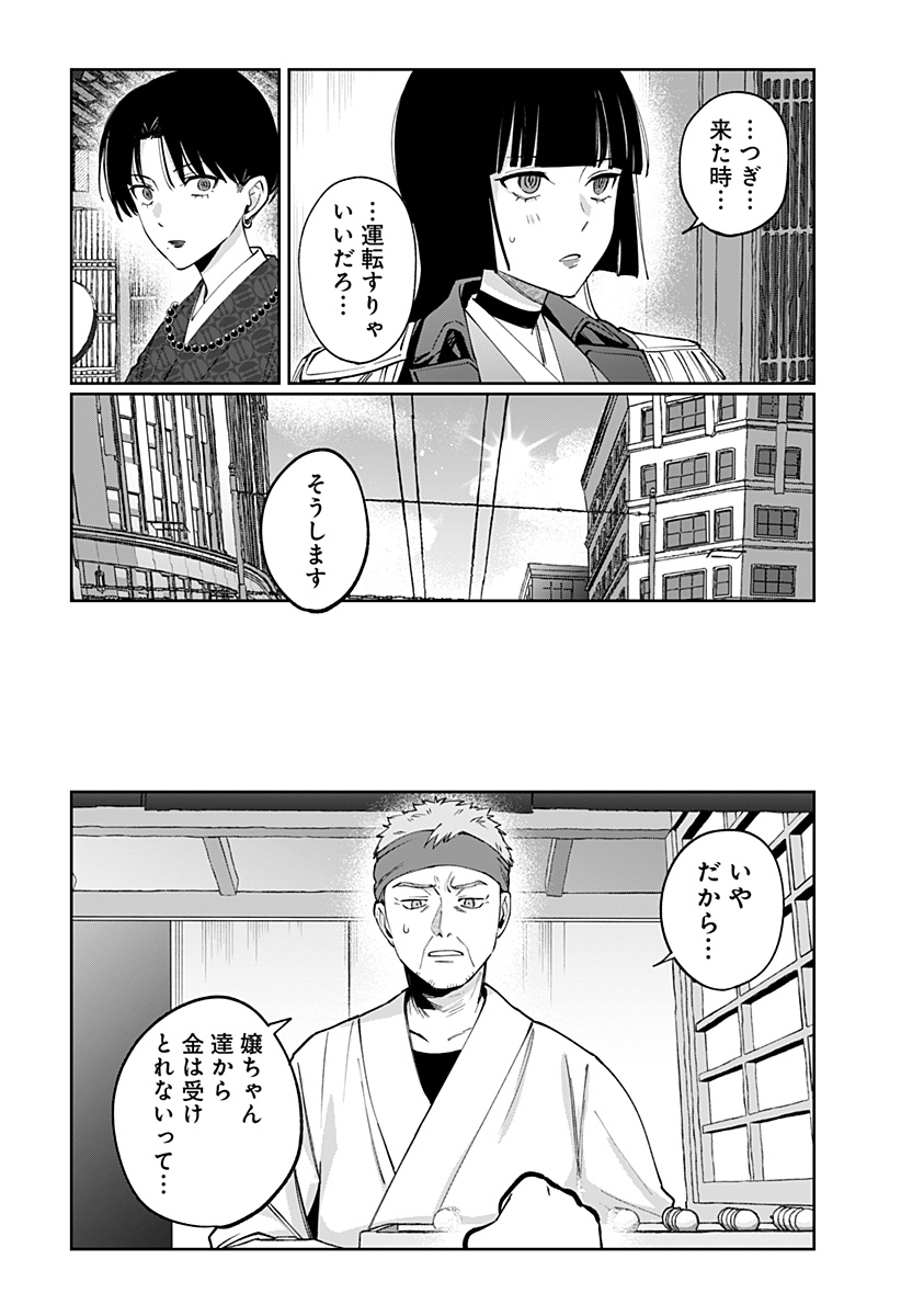 SEKAI WO TSUNAGI TSUKUSU INTERNET MIKO Chap 13 - Pic 14