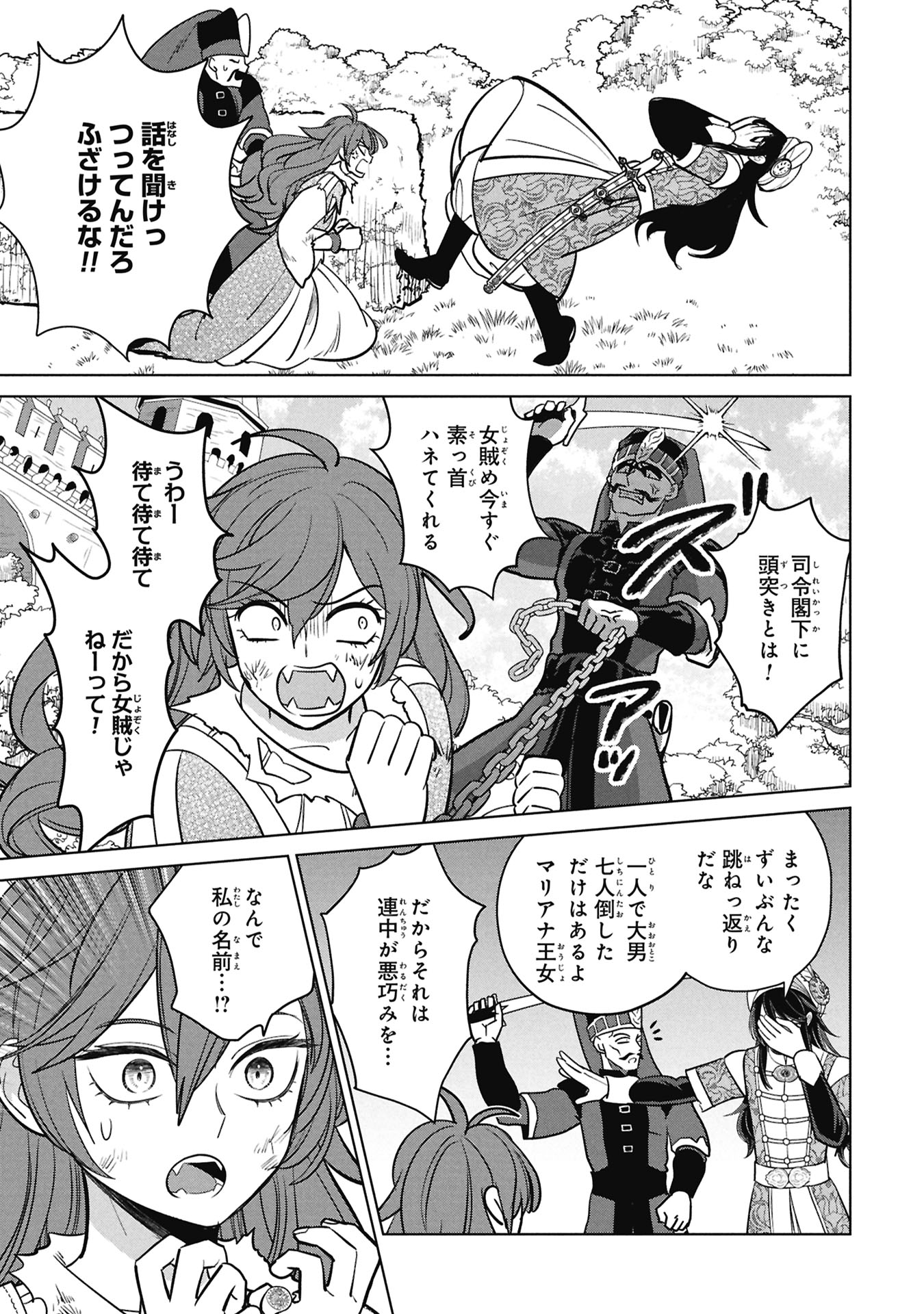 MIKAZUKI NO KUNI OSUMAN SENYA ICHIYA Chap 12 - Pic 23