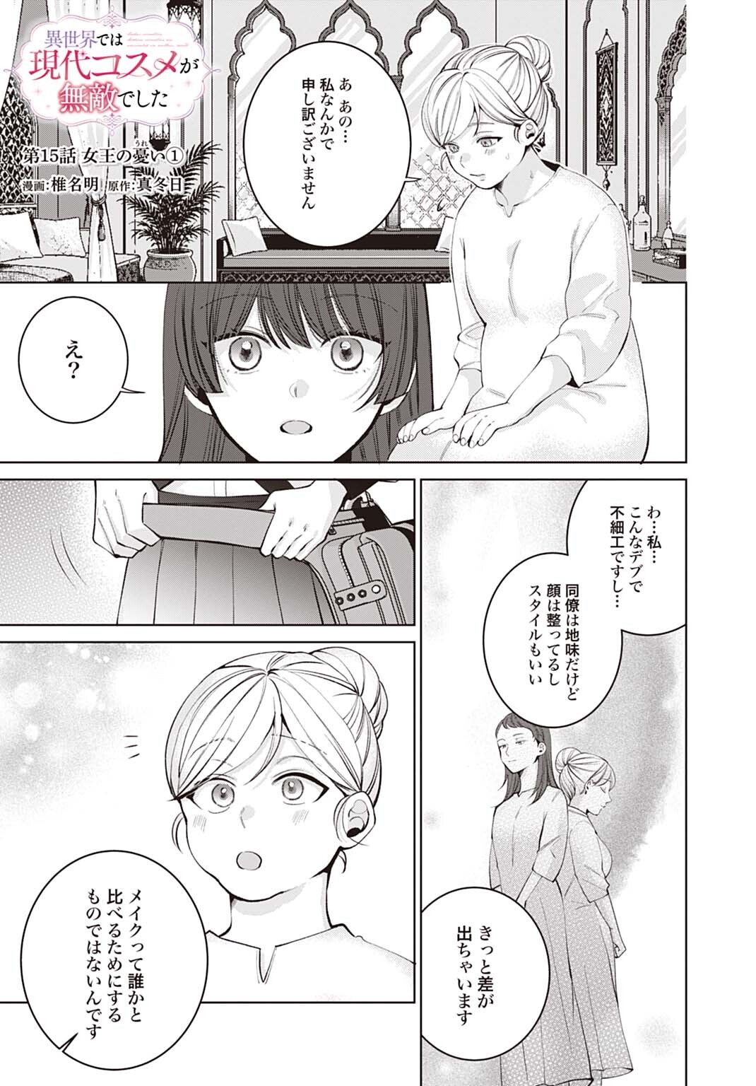 ISEKAI DE WA GENDAI KOSUME GA MUTEKI DESHITA. - RAW Chap 15.1 - Pic 1
