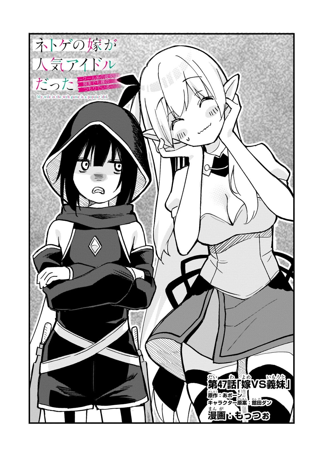 MY WIFE IN THE WEB GAME IS A POPULAR IDOL (MANGA) - RAW Chap 47.1 - Pic 1
