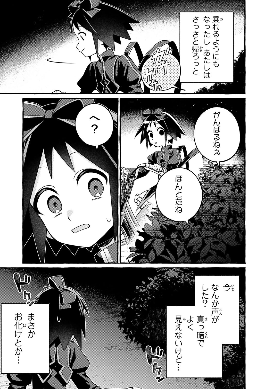 KUROMAJO-SAN GA TOORU!! Chap 8.2 - Pic 14