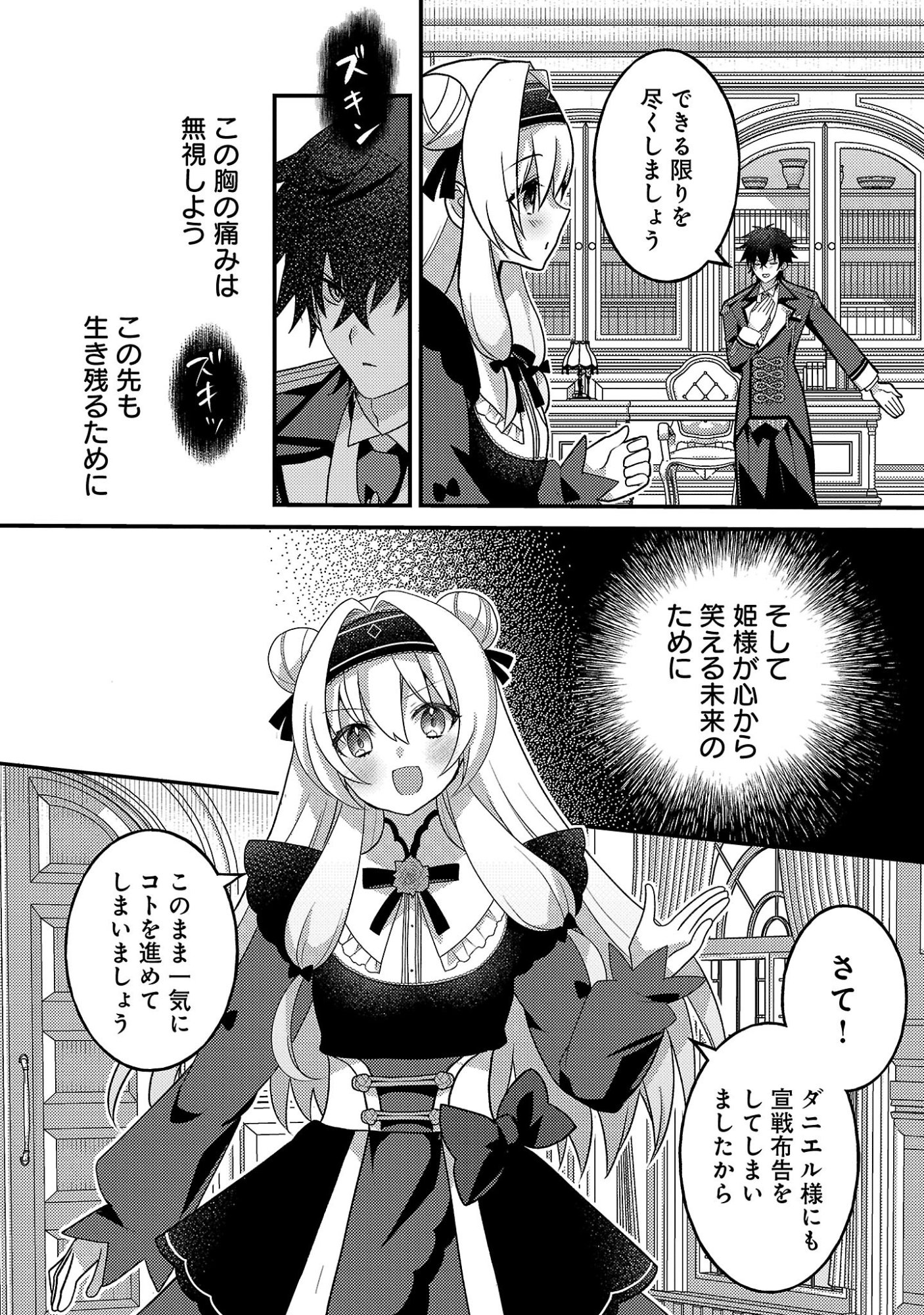 HIMESAMA, GORANSHIN! ~TENSAI KYOUIKUGAKARI (ORE) NO SEIZON SENRYAKU WA CUTE NA HIMESAMA NO DO S KA DESHITA~ Chap 9.3 - Pic 7