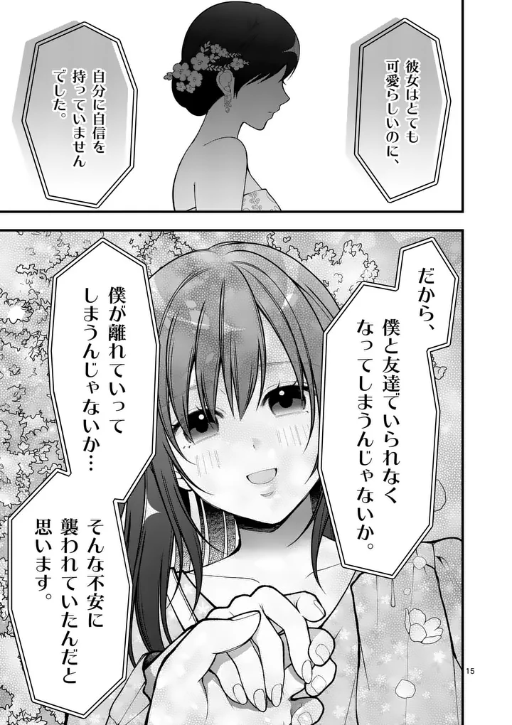 HATSUKOI GEININ - RAW Chap 20.5 - Pic 3