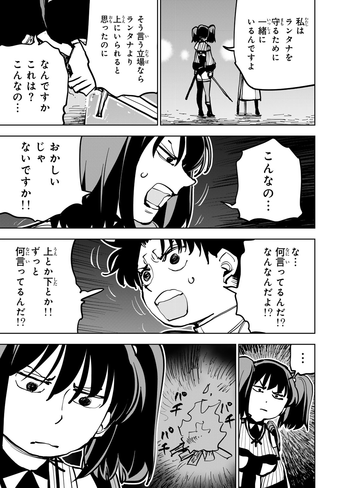TSUIHOU SARETA CHEAT FUYOMAJUTSUSHI KIMAMA NA SECOND LIFE O OUKA SURU Chap 93 - Pic 17
