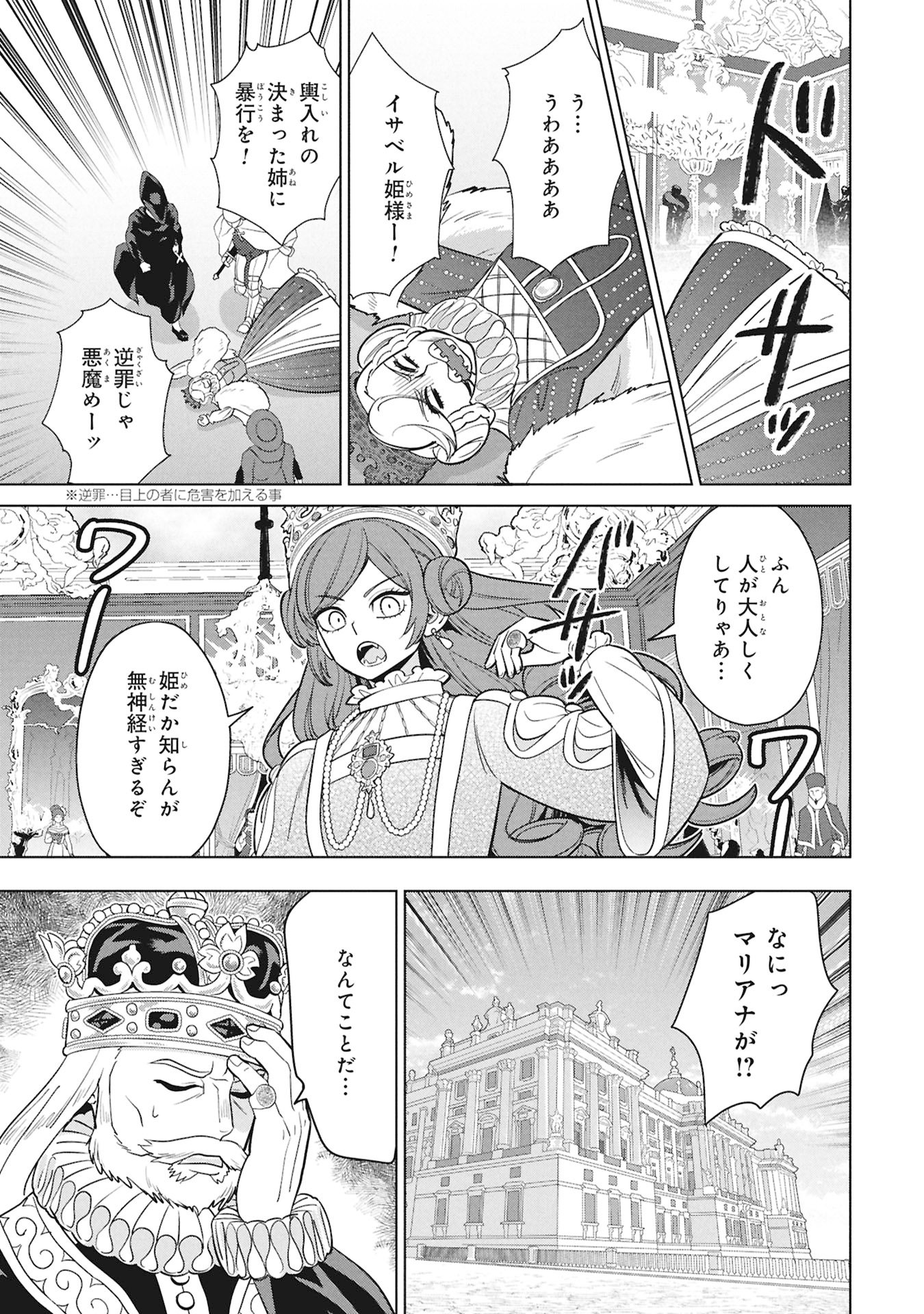 MIKAZUKI NO KUNI OSUMAN SENYA ICHIYA Chap 12 - Pic 7