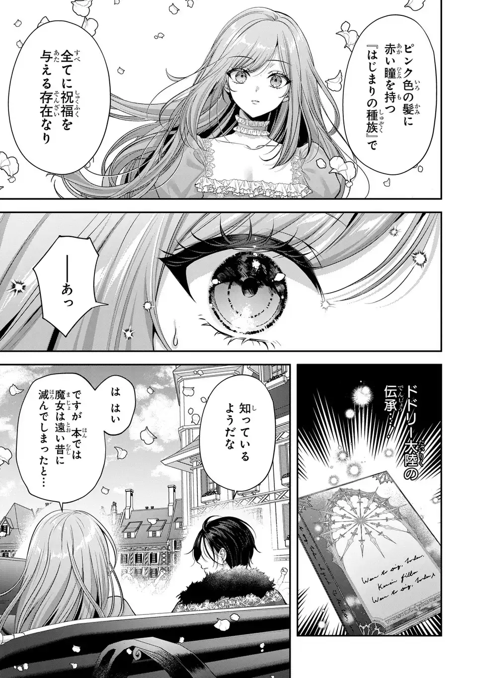 TEKIKOKU NI TOTSUIDE KORITSUMU EN DESU GA, DOUYARA WATASHI WA SAIKYOUSHU NO MAJORASHII DESU YO? Chap 2 - Pic 25