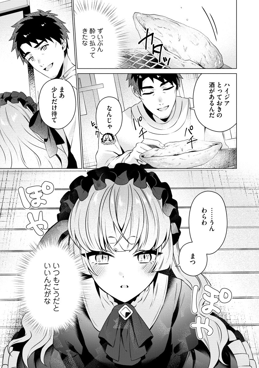 TONARI NO HEYA NO ONNA KISHI WA, ISEKAIJIN DE NOMITOMODACHI Chap 8 - Pic 19