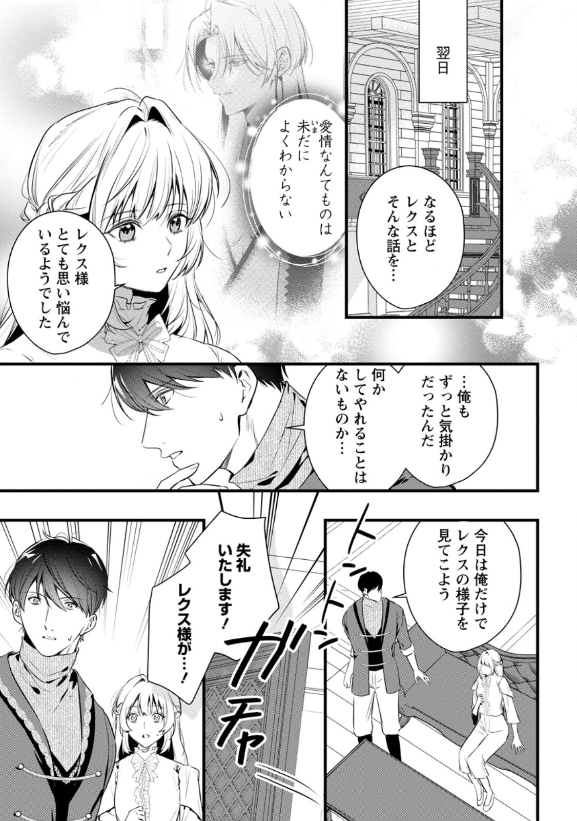 KANJOU GA TENKOU NI HANEI SARERU TOKUSHU NOURYOKU MOCHI REIJOU WA KON’YAKU KAISHOU SARETA NO DE FUMOU NO DAICHI E TOTSUGITAI Chap 23.2 - Pic 5