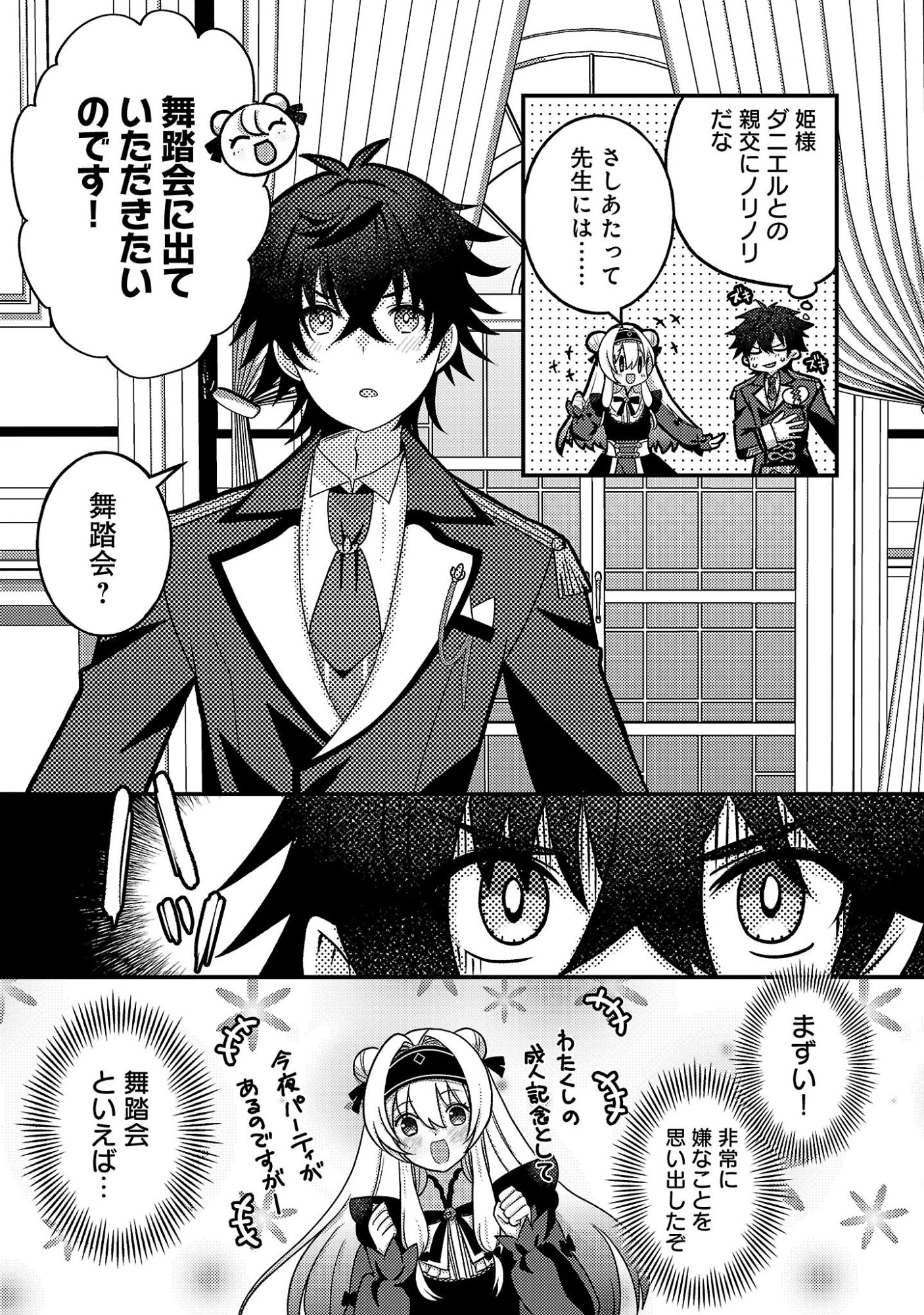 HIMESAMA, GORANSHIN! ~TENSAI KYOUIKUGAKARI (ORE) NO SEIZON SENRYAKU WA CUTE NA HIMESAMA NO DO S KA DESHITA~ Chap 9.3 - Pic 8