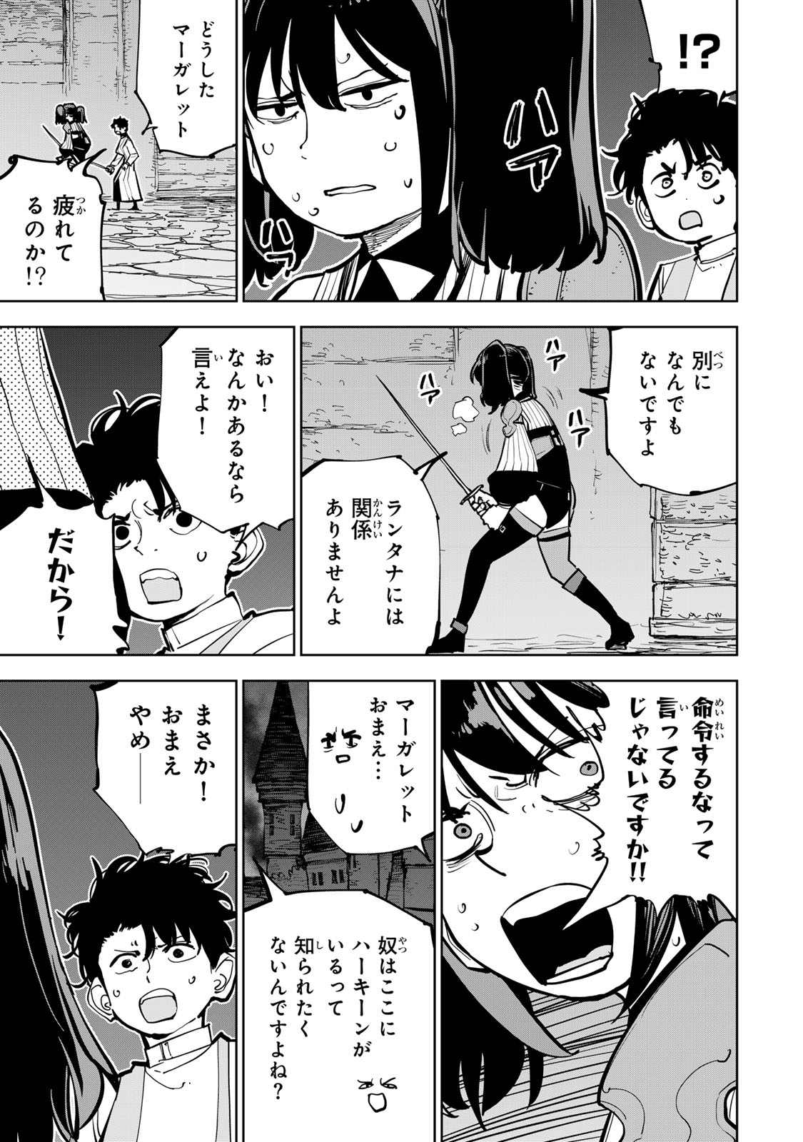 TSUIHOU SARETA CHEAT FUYOMAJUTSUSHI KIMAMA NA SECOND LIFE O OUKA SURU Chap 93 - Pic 9