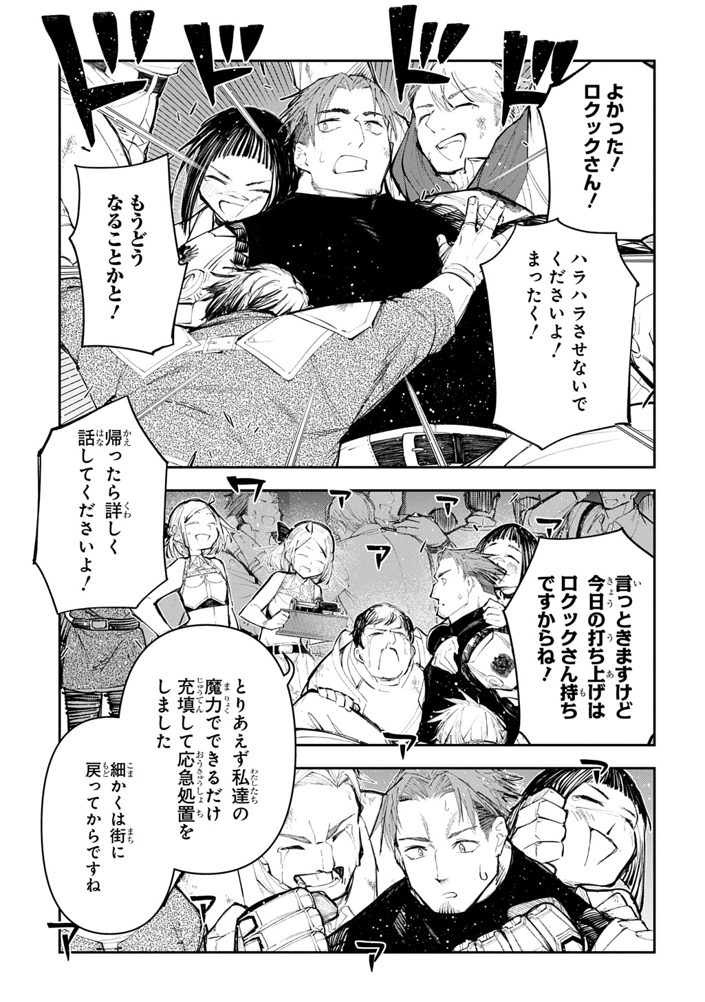 JUUNENME, KIKAN O AKIRAMETA TENISHA WA IMASARA SHUJINKOU NI NARU Chap 25.2 - Pic 23