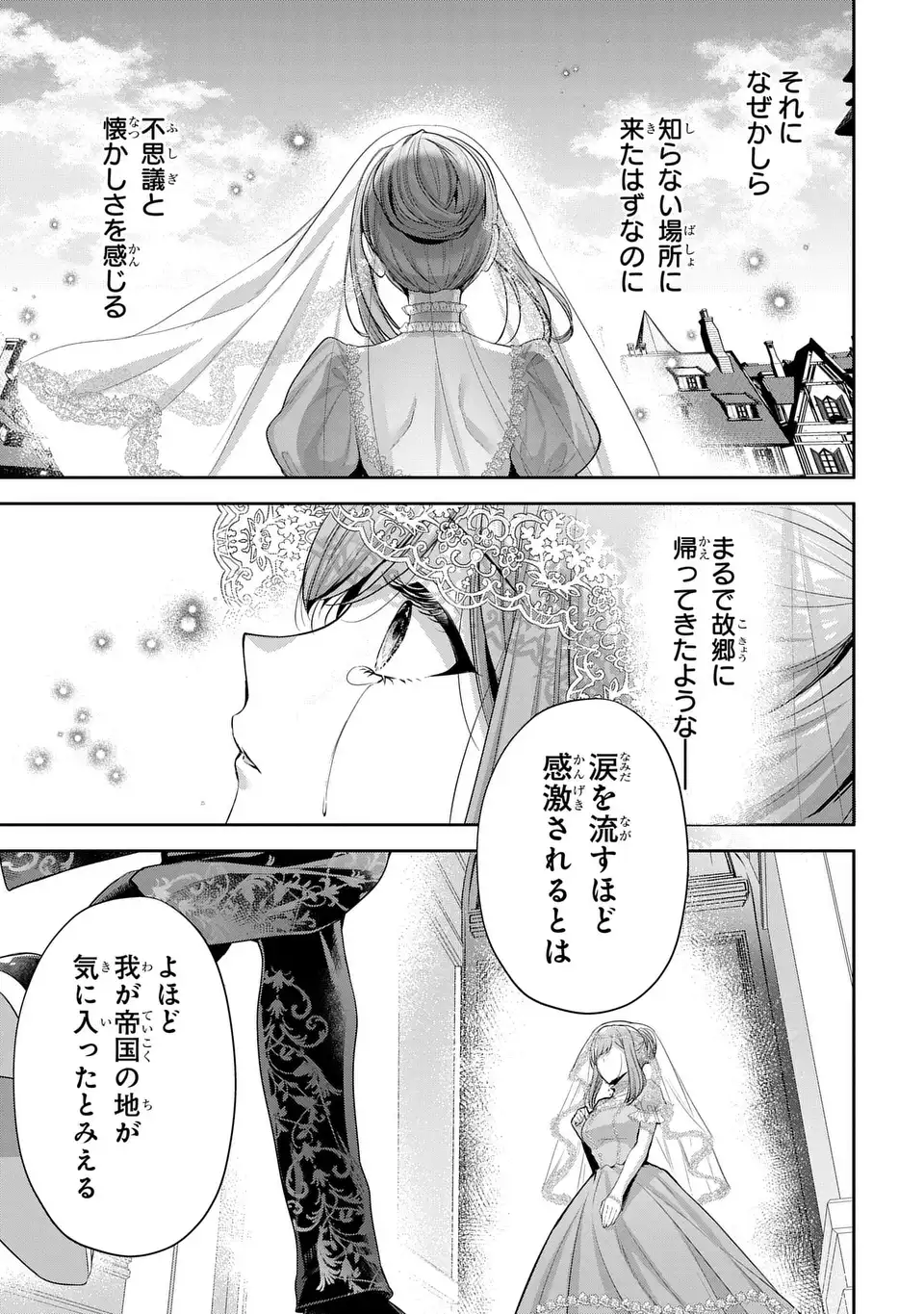 TEKIKOKU NI TOTSUIDE KORITSUMU EN DESU GA, DOUYARA WATASHI WA SAIKYOUSHU NO MAJORASHII DESU YO? Chap 2 - Pic 9