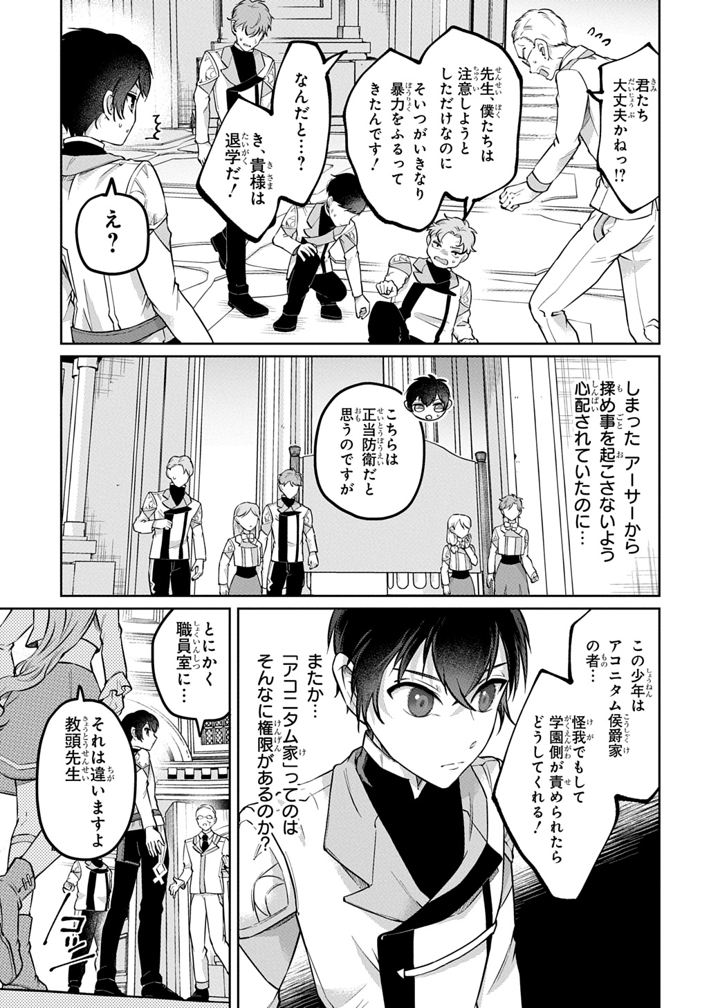 KURO NO JIKU Chap 4 - Pic 19