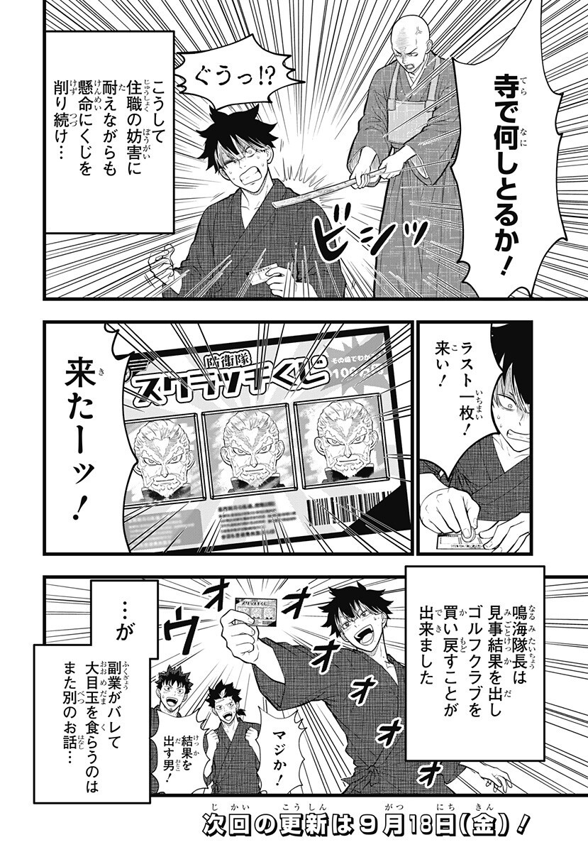 KAIJUU 8-GOU: RELAX Chap 28 - Pic 15