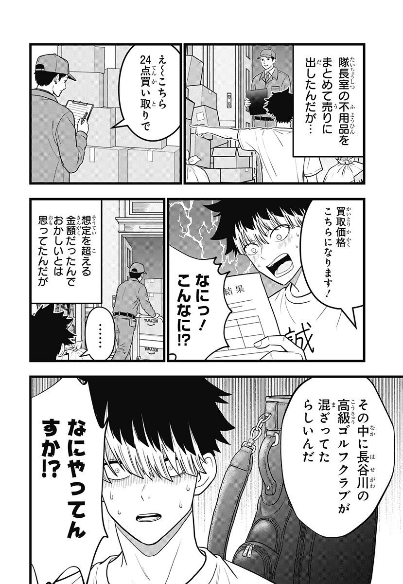 KAIJUU 8-GOU: RELAX Chap 28 - Pic 3