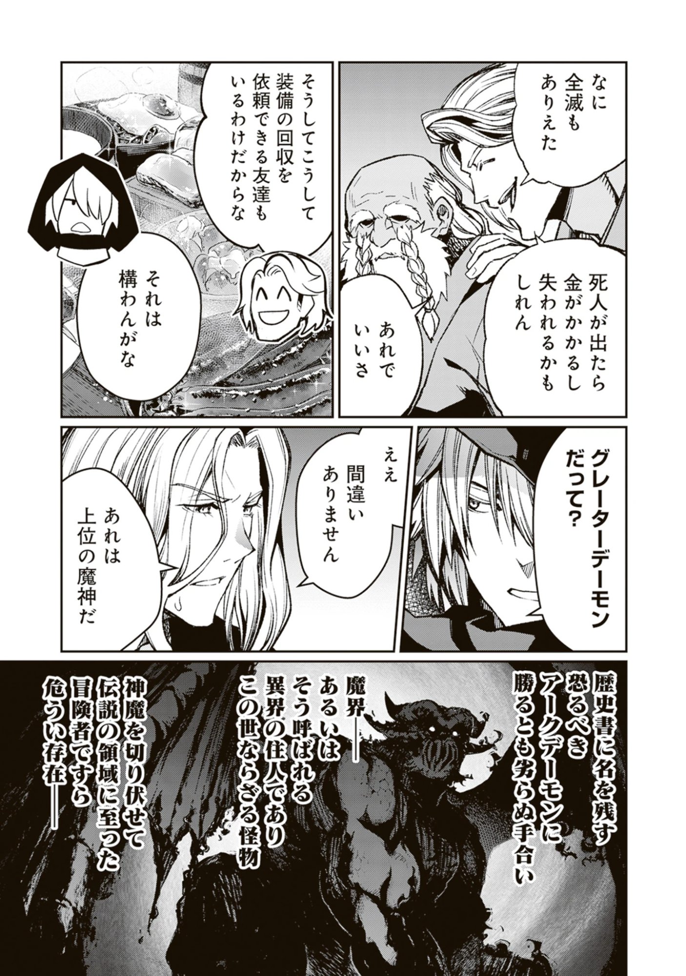 Blade & Bastard: Warm Ash, Dusky Dungeon (Manga) Chap 45 - Pic 5