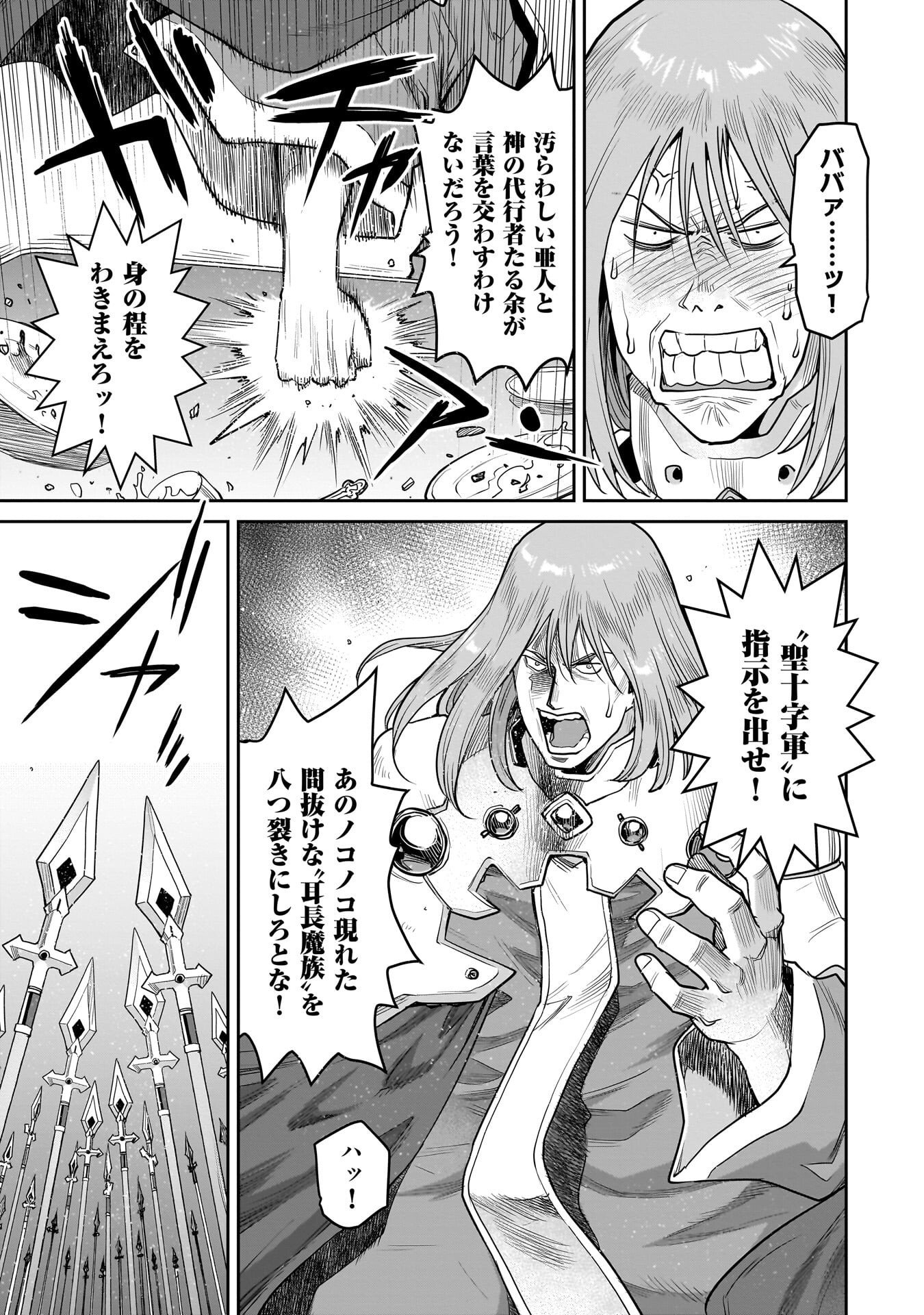 ORC WITH CHILD Chap 17 - Pic 15