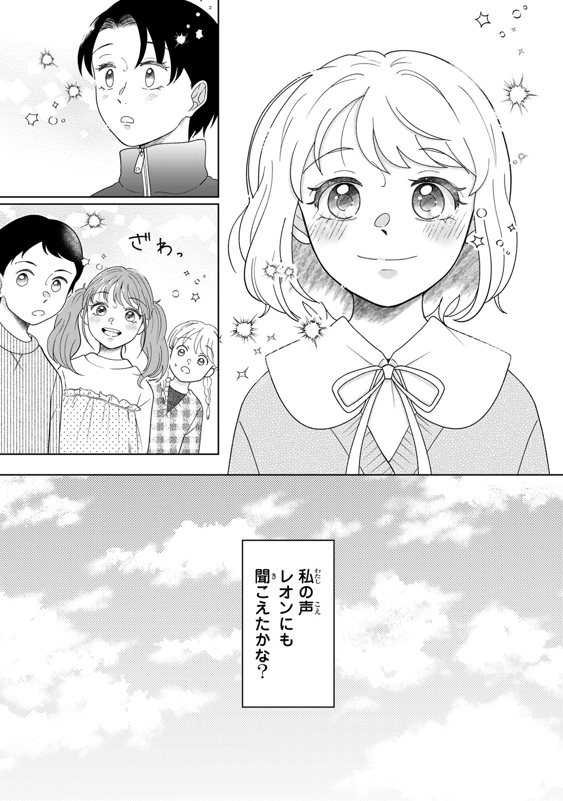 YOAKE WO TSURETEKURU INU Chap 8.2 - Pic 15