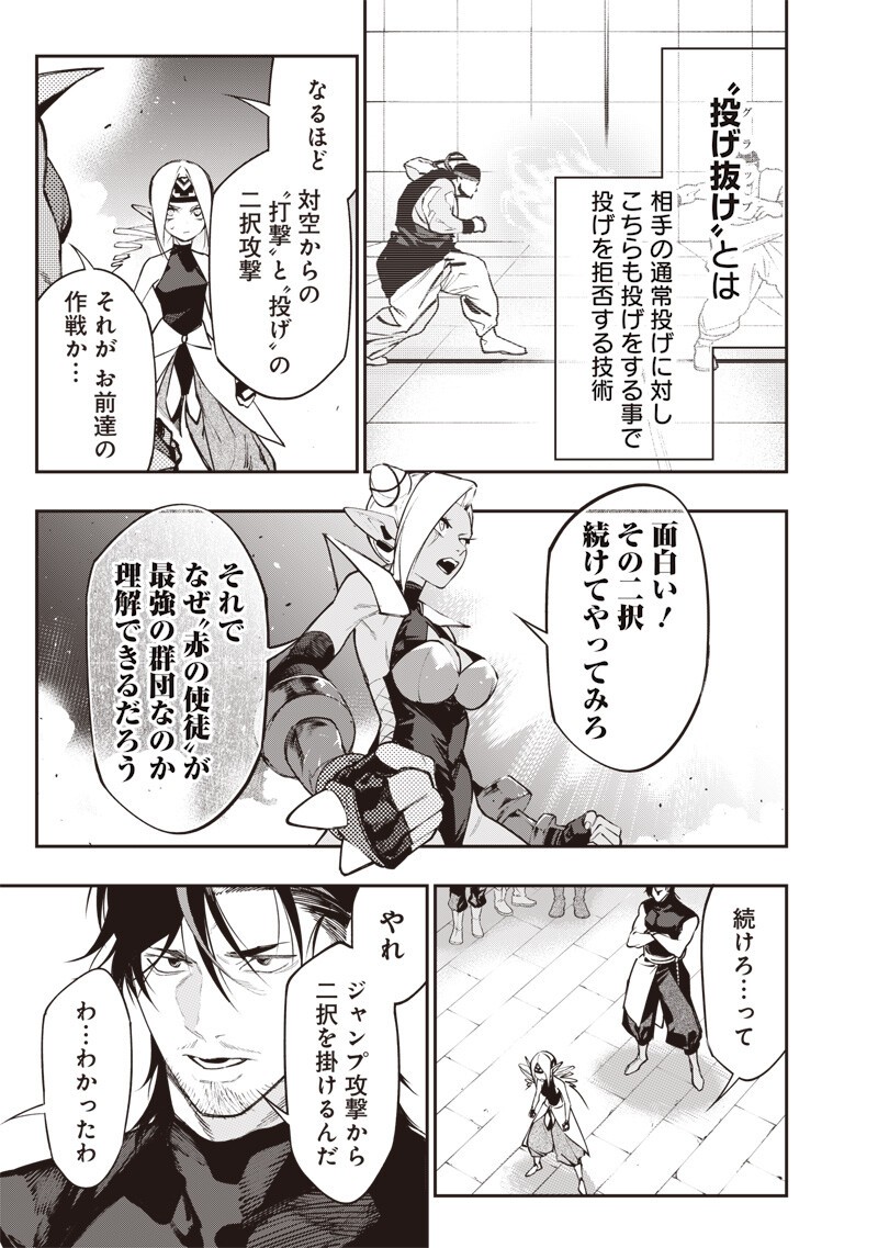 TENSEI KAKU GAMER - OJI DEMO KATERU ISEKAI KOURYAKU Chap 29 - Pic 13