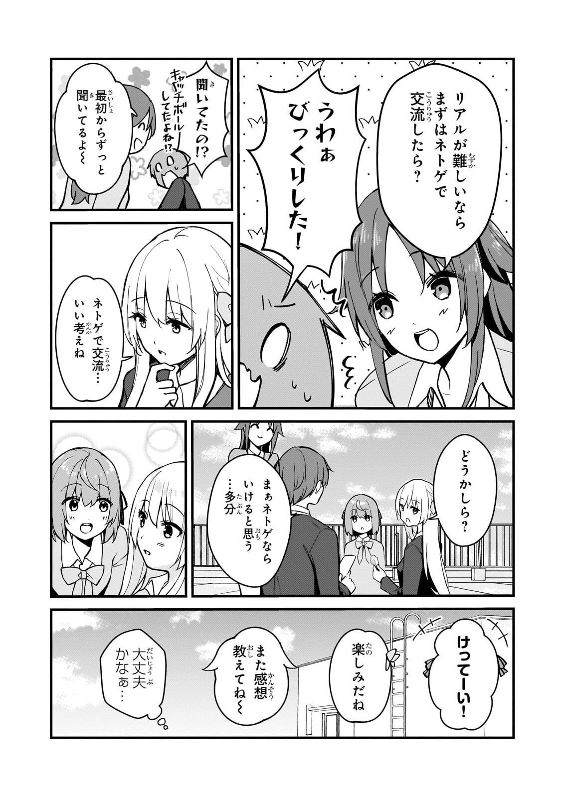 MY WIFE IN THE WEB GAME IS A POPULAR IDOL (MANGA) - RAW Chap 47.1 - Pic 5