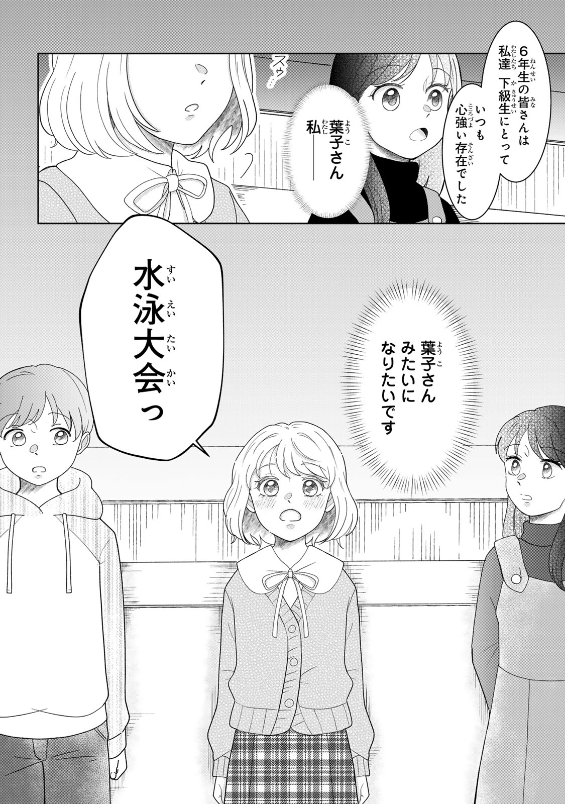 YOAKE WO TSURETEKURU INU Chap 8.2 - Pic 14