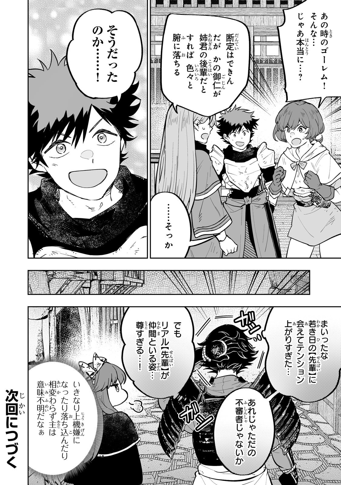 MEIKYUU KYOUSOUKYOKU: EROGE SEKAI NANONI ERO SOCCHINOKE DE HITASURA SAIKYOU WO MEZASU MOB TENSEISHA - RAW Chap 22.2 - Pic 11