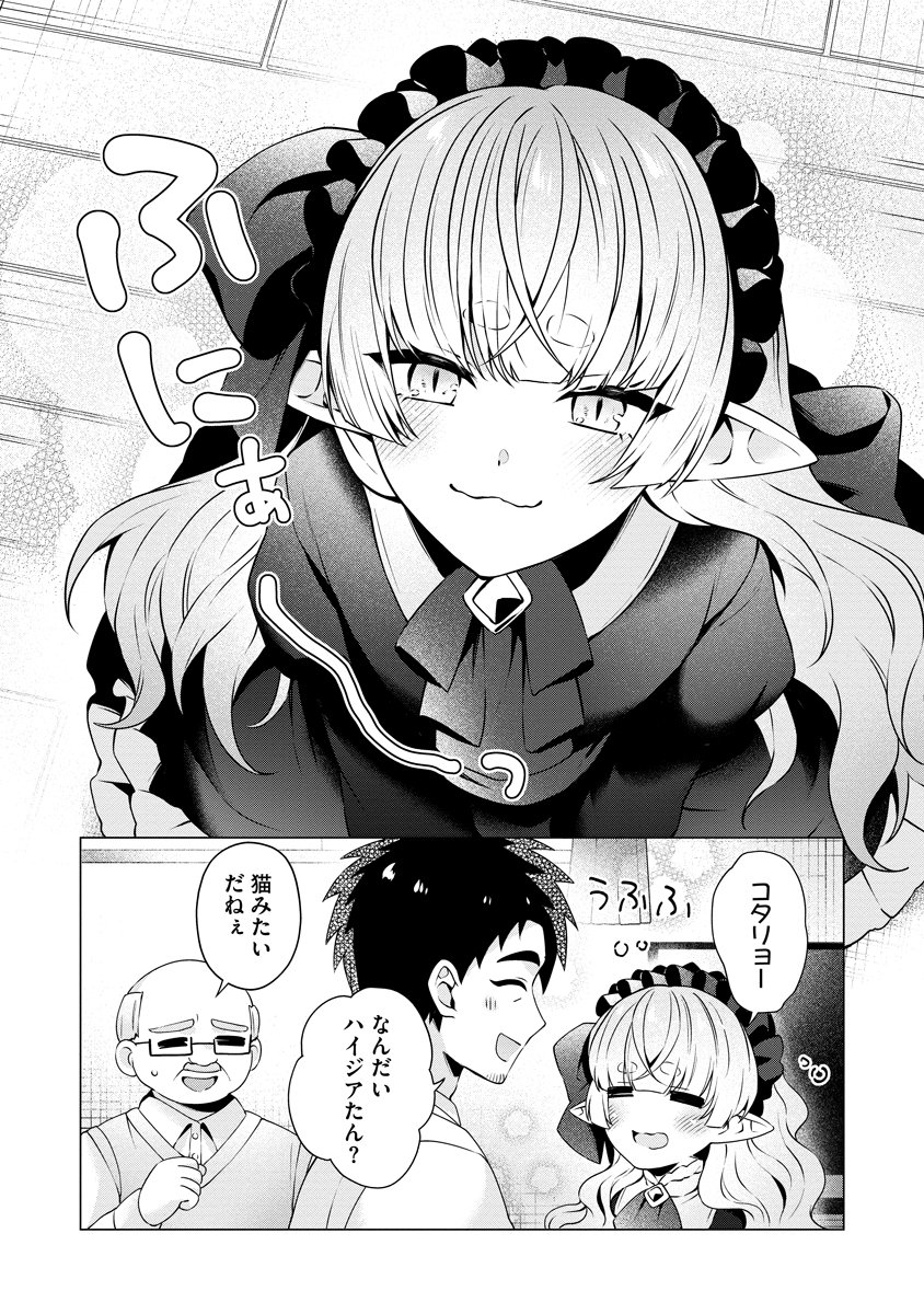 TONARI NO HEYA NO ONNA KISHI WA, ISEKAIJIN DE NOMITOMODACHI Chap 8 - Pic 24