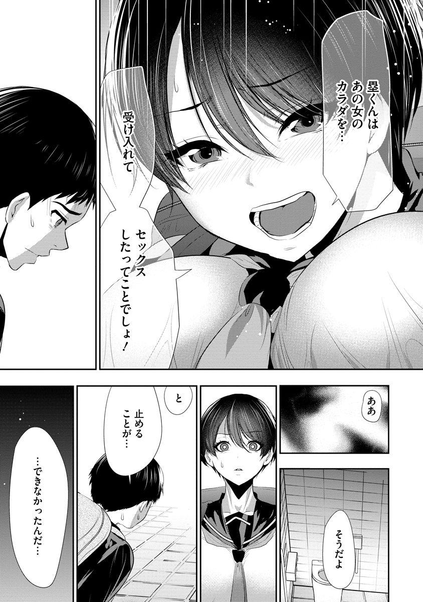 OSANANAJIMI TO KANOJO TO Chap 32 - Pic 19
