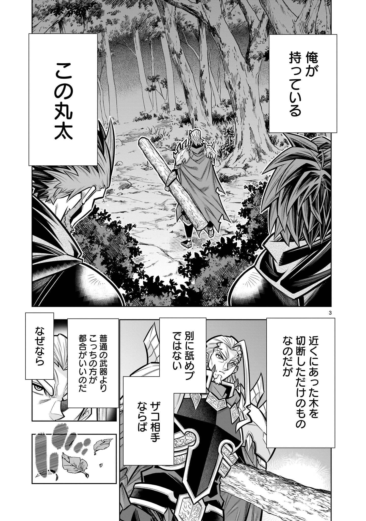KIZUITARA MUSOU GAME NO AKUYAKU SHOUGUN DATTA KEN. ~HAMETSU ROUTE WA BUCCHIKOWASU~ RAW Chap 12.1 - Pic 3