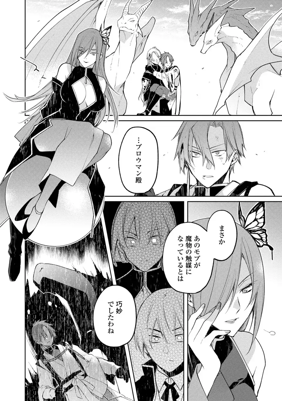 SHINRYUU NO KOUKEISHA DEKISOKONAI TO FUTARI NO SHUGORYUU Chap 6 - Pic 12