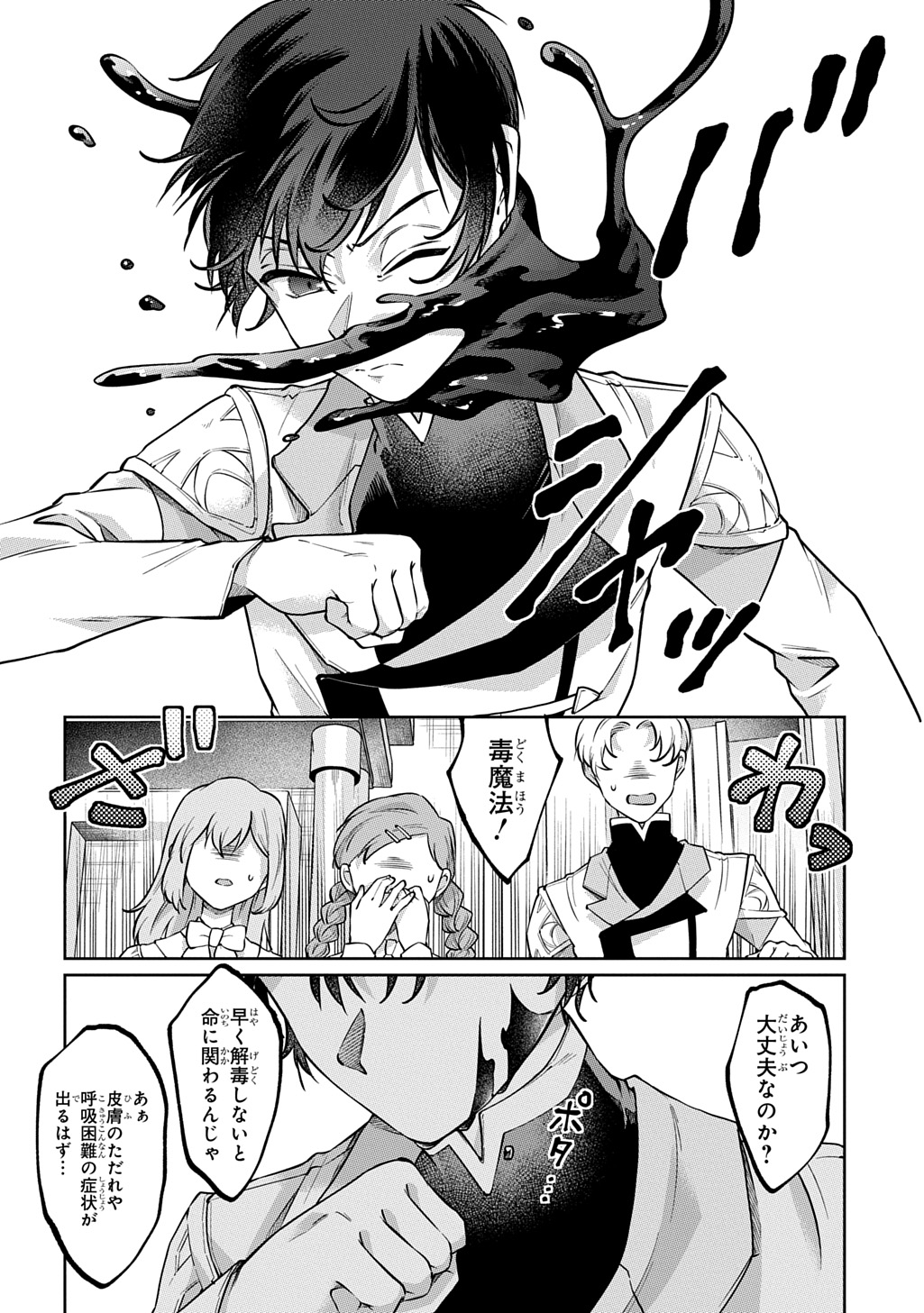KURO NO JIKU Chap 4 - Pic 14
