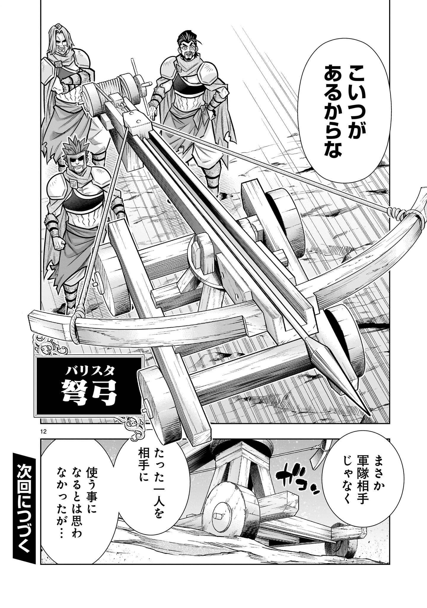 KIZUITARA MUSOU GAME NO AKUYAKU SHOUGUN DATTA KEN. ~HAMETSU ROUTE WA BUCCHIKOWASU~ RAW Chap 12.1 - Pic 12