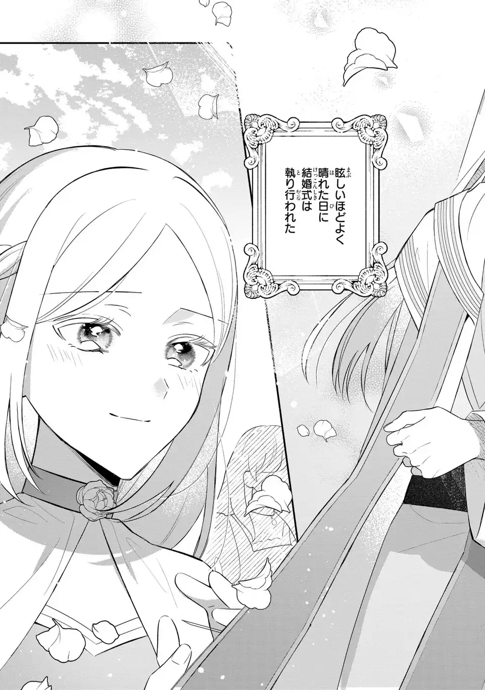 SEIJO NO MIGAWARI TOSHITE YATTEKITA KONYAKUSHA-DONO NO YOUSU GA OKASHII Chap 12 - Pic 15