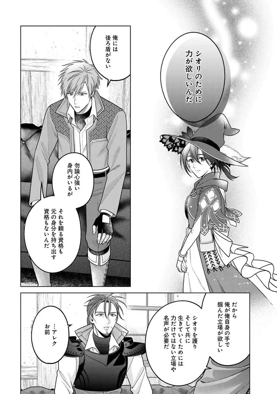 KASEI MADOOUSHI NO ISEKAI SEIKATSU (MANGA) - RAW Chap 66.1 - Pic 8