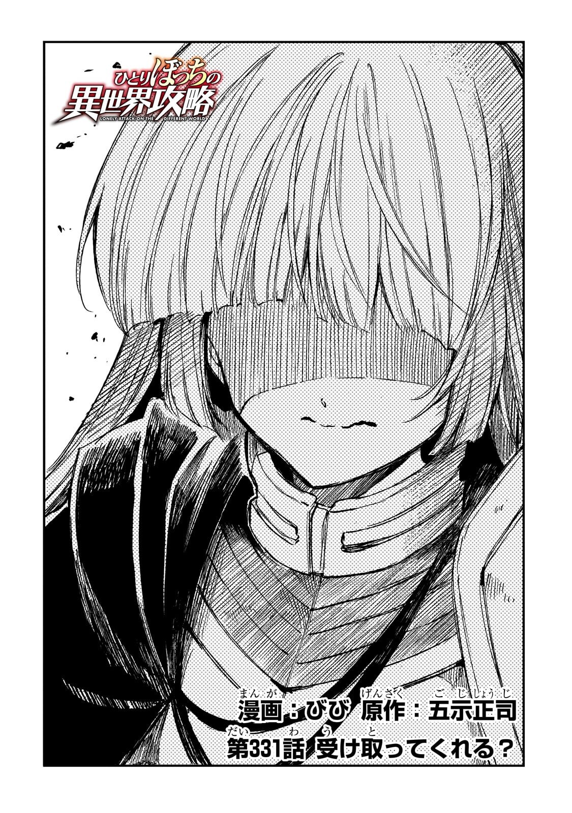 HITORIBOCCHI NO ISEKAI KOURYAKU - RAW Chap 331 - Pic 2