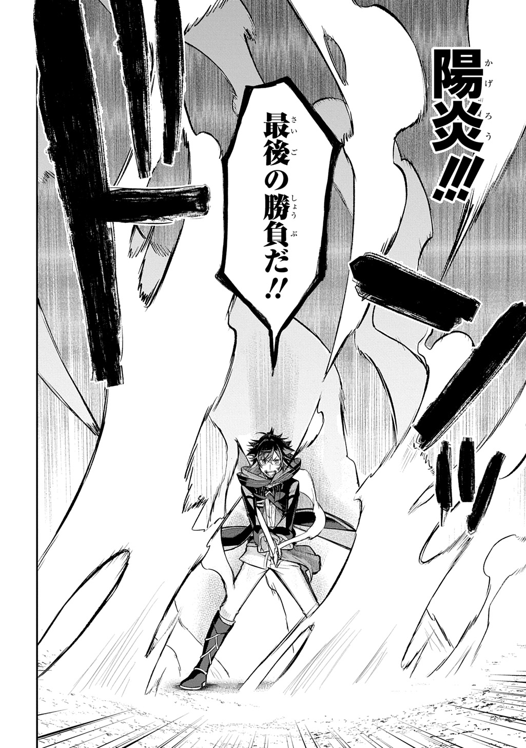 MIKIRI KARA HAJIMERU GARYUU KENJUTSU - RAW Chap 26 - Pic 10