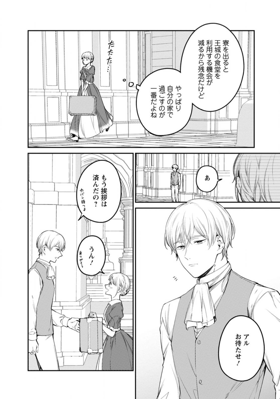 KONYAKU HAKISARETA NO DE OSOUJI MAID NI NATTARA WARAWANAI KIKOUSHI-SAMA NI DEKIAISAREMASHITA Chap 28.2 - Pic 5